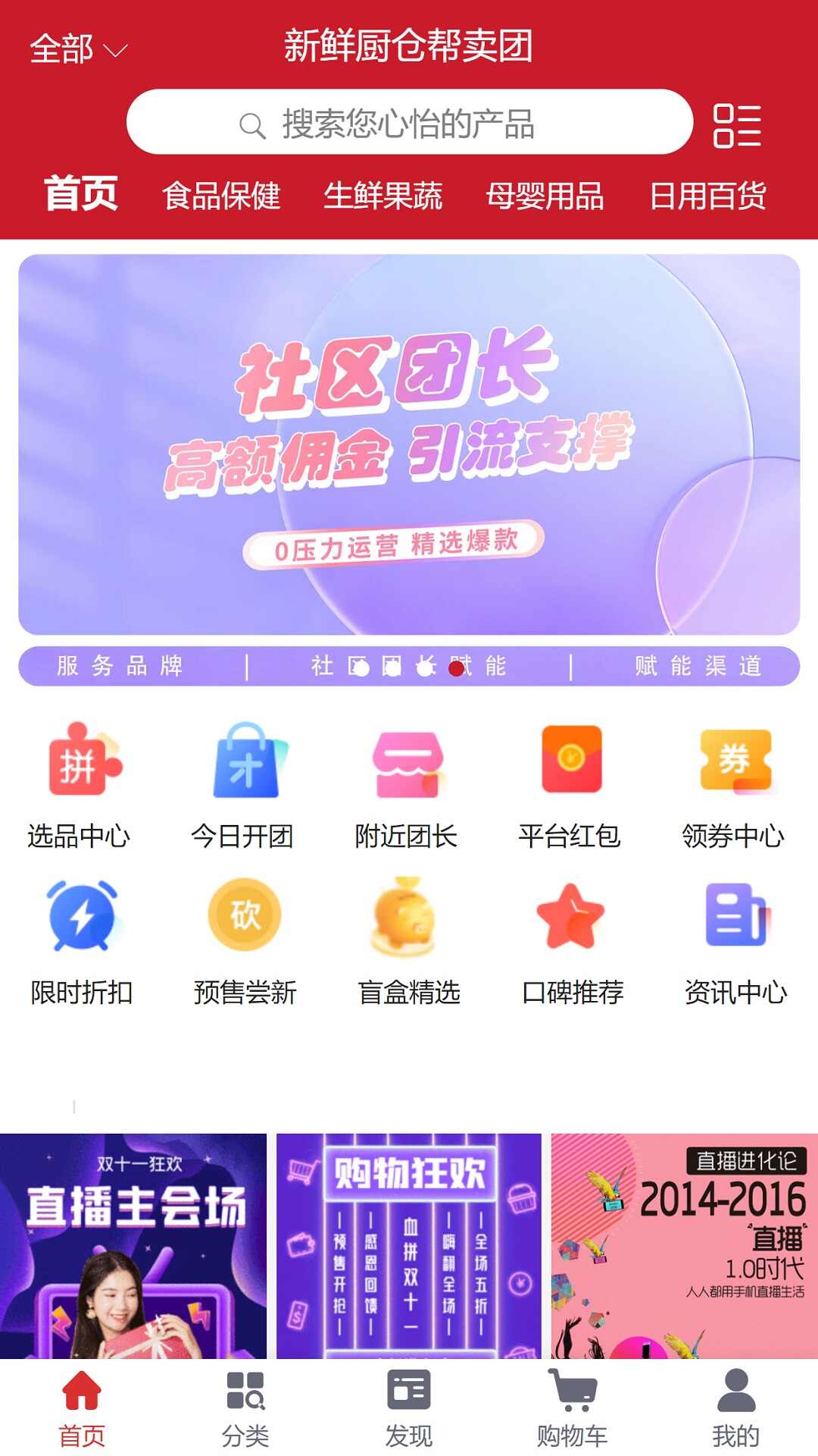 新鲜厨仓聚合赋能平台app