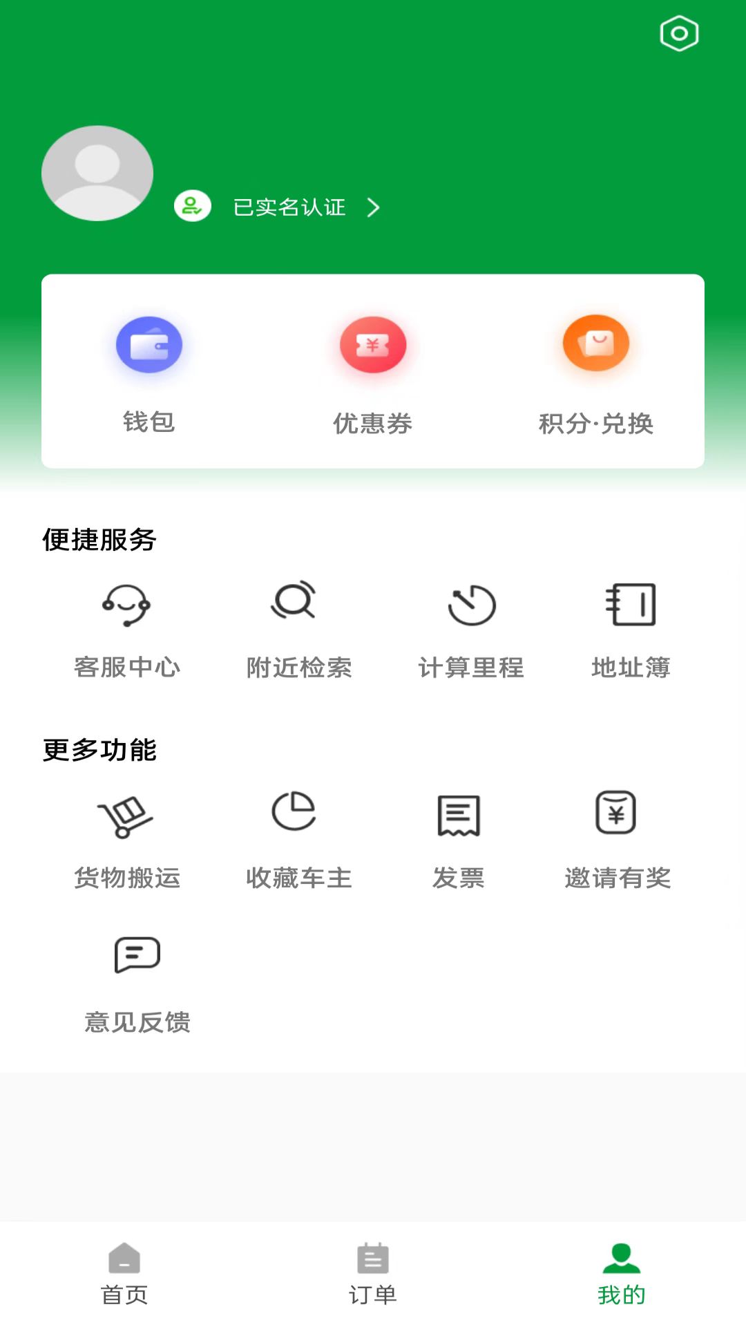 车送app