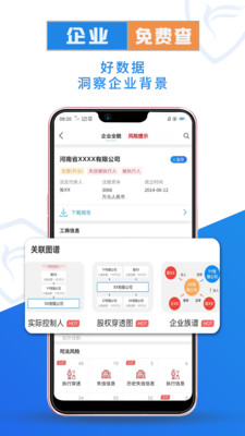 企查兔app