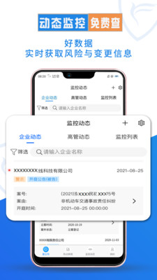 企查兔app