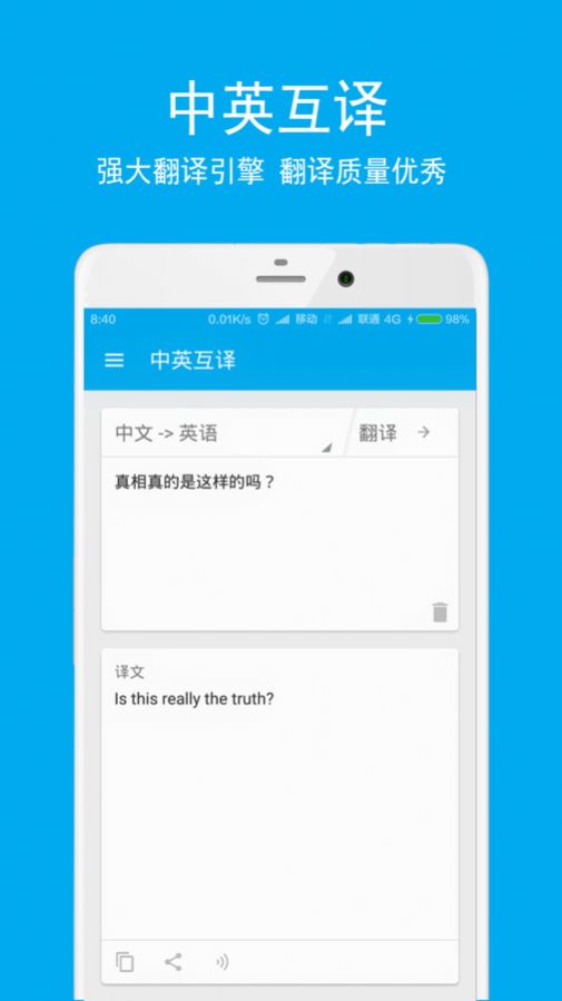 英文翻譯酷app