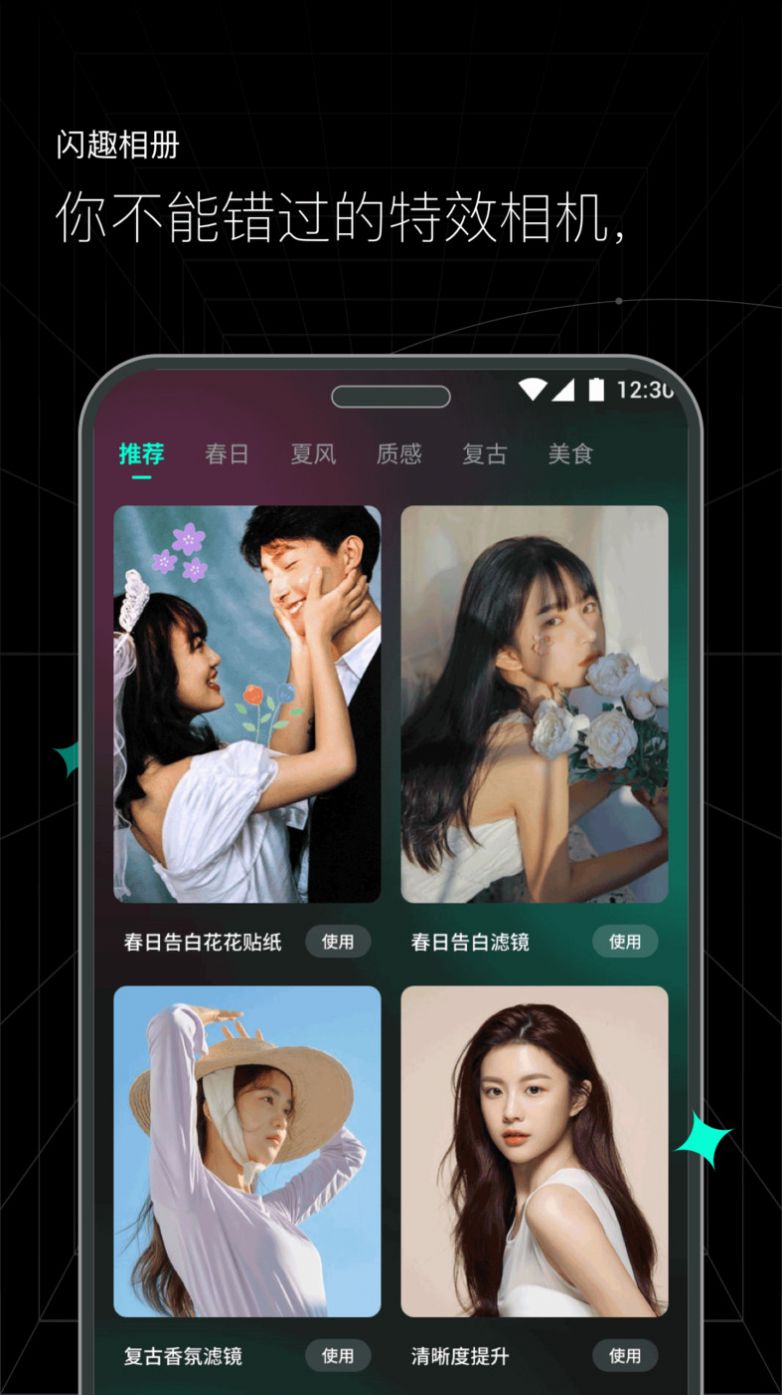 闪趣相册app