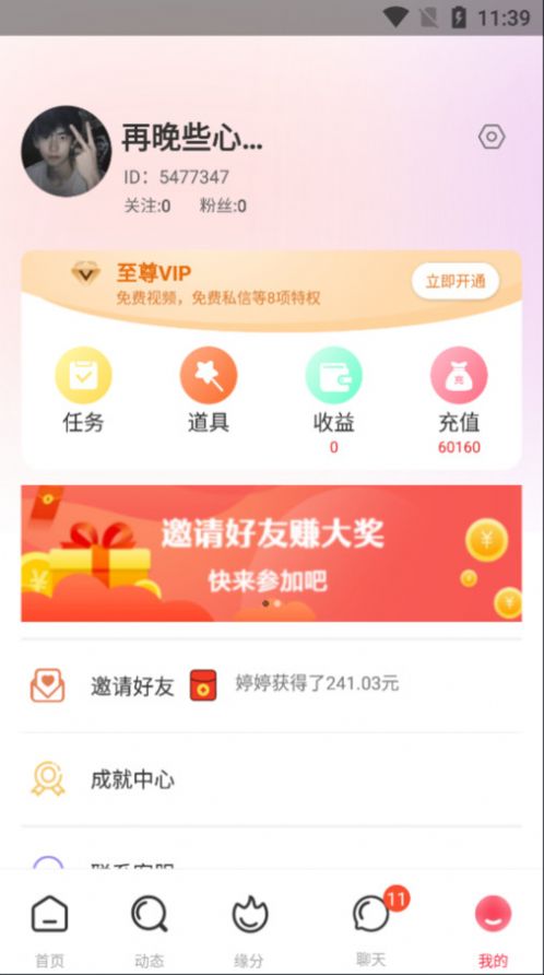 青树交友app