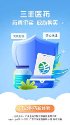 三丰医药app