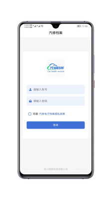 汽修电子档案app