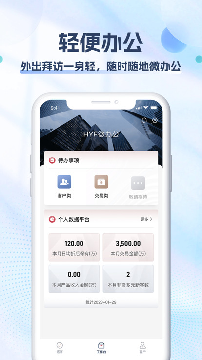 HYF micro office app