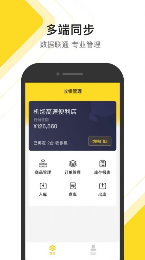 传贝零售助手app