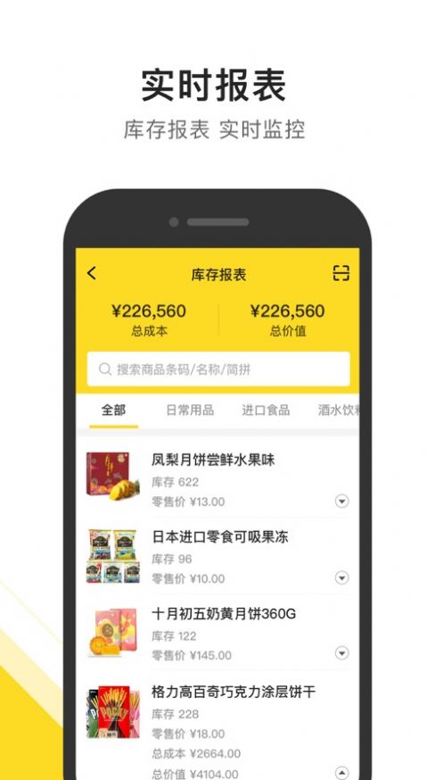 传贝零售助手app