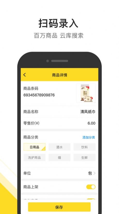 传贝零售助手app