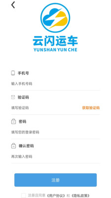 Yunshanda truck app