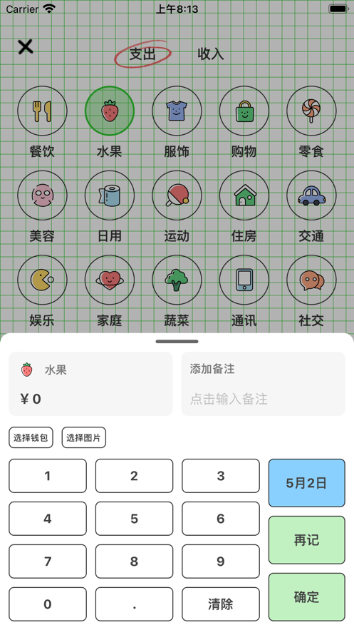 TO记账app