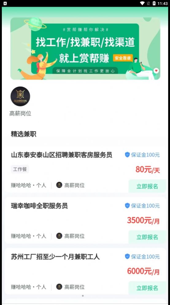 赏帮赚兼职app