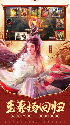 Mobile app for all generals on the 10th anniversary of the Three Kingdoms Killings