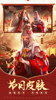 Mobile app for all generals on the 10th anniversary of the Three Kingdoms Killings