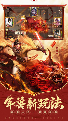 Mobile app for all generals on the 10th anniversary of the Three Kingdoms Killings