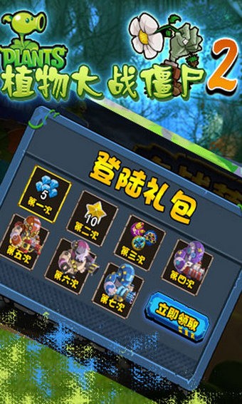 植物大战僵尸2免费无限充值版