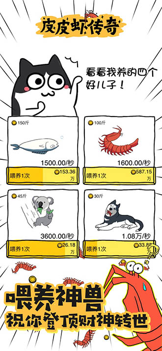 Pippi Shrimp Legend gold coins increase instead of decrease version