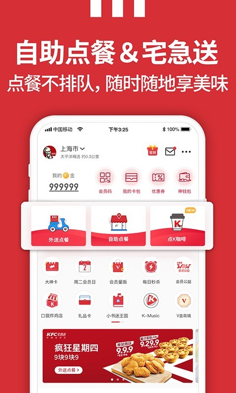 肯德基app