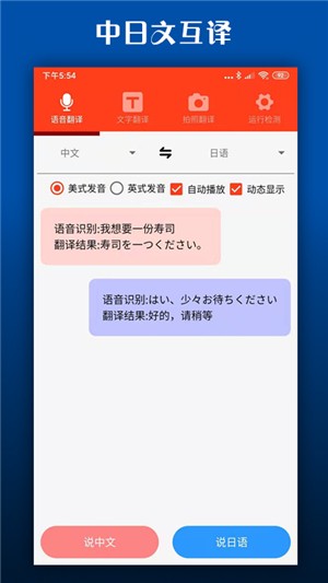 日文翻译器