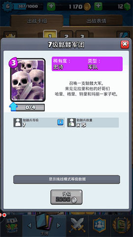 Serveur privé Clash Royale