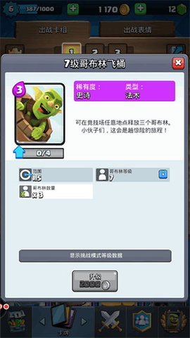 Serveur privé Clash Royale