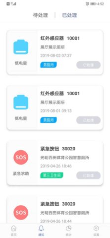 智慧厕所app