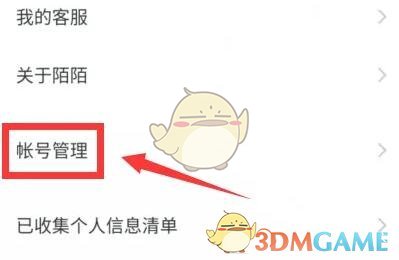 《陌陌》id号查看方法