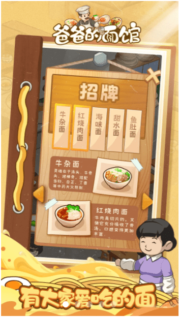 Dad's Noodle Shop モバイル ゲーム