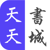 天天书城apk