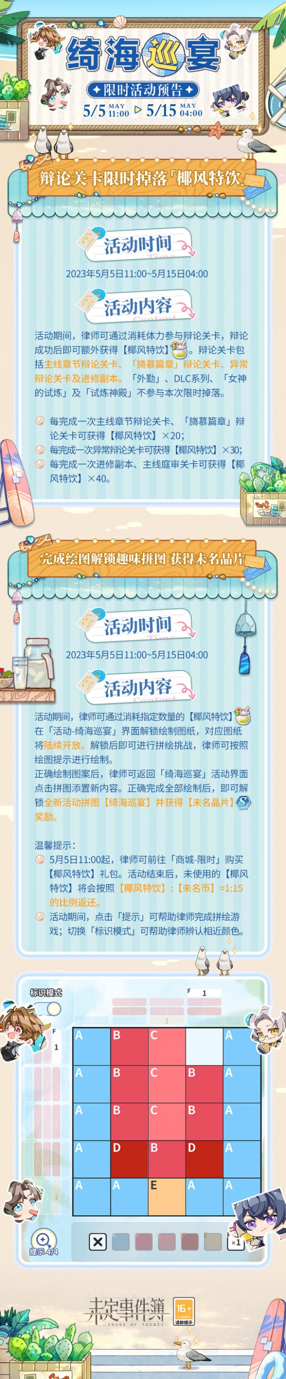 "Undecided Event Book" "Qihai Tour Banquet" limited time event is launched. Enjoy a leisurely summer at the romantic seaside collection