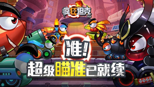 ดาวน์โหลด Crazy Tank สำหรับ Android