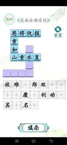 Genuine Chinese Character Finder of Differences