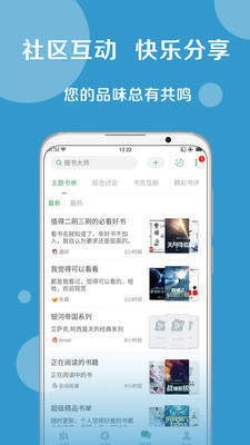 好书友小说apk