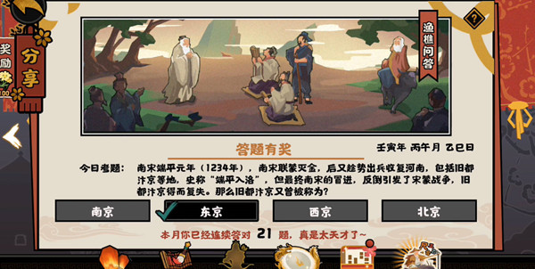 What is the answer to the question 6.21 of No Regrets of Huaxia Fisherman and Woodcutter?