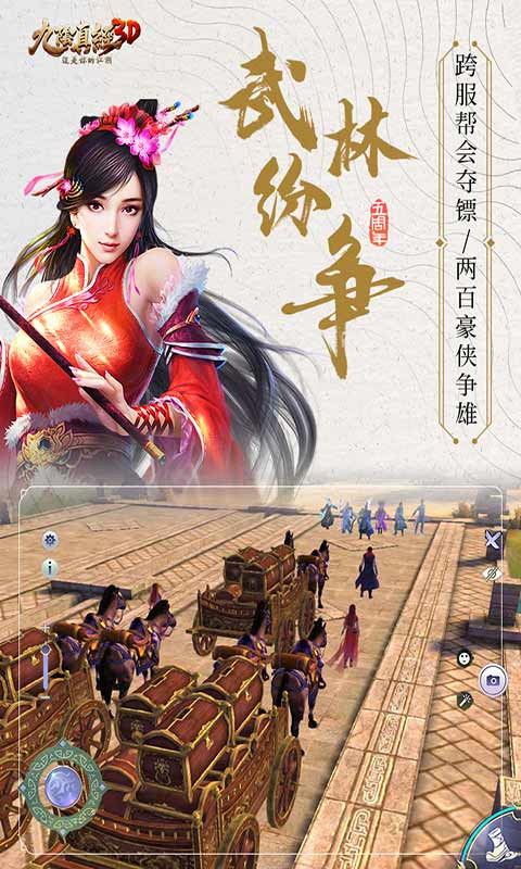 Nine Yin Manual 3D mobile game