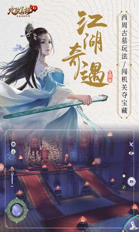 Nine Yin Manual 3D mobile game