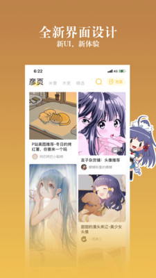 动漫之家app