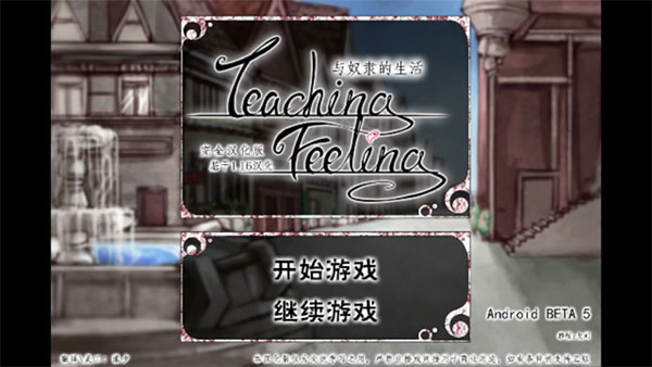 teaching feelling汉化版