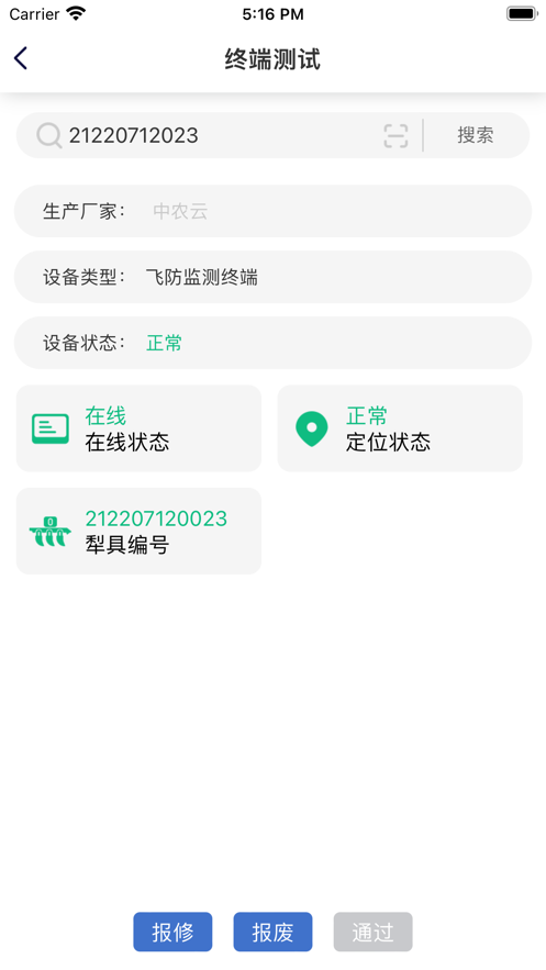 标定app