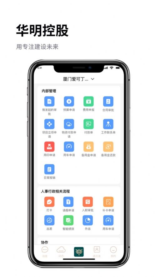 华明企管app