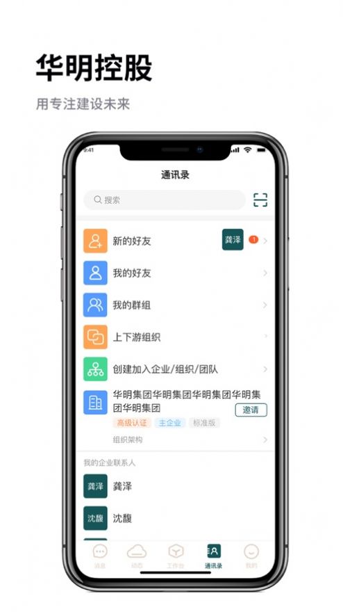 华明企管app