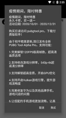 pubgtool画质安装