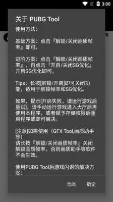 pubgtool画质安装