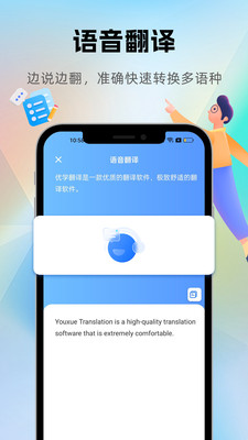 优学翻译官app