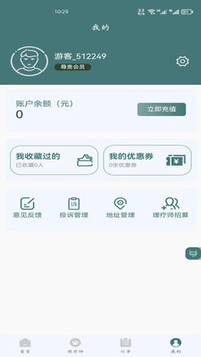 心源诚服app