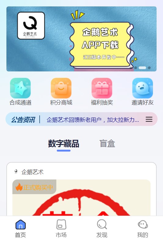 企鹅艺术app