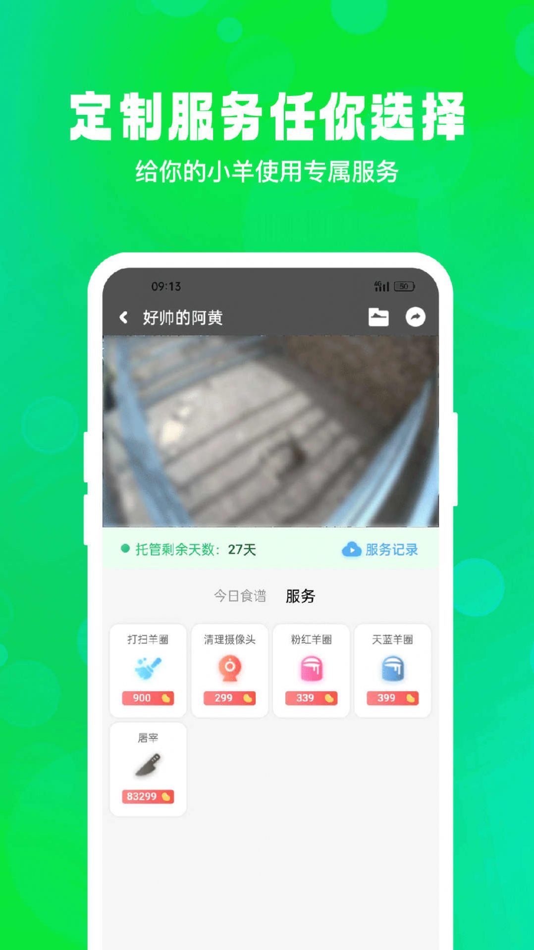 飞扣牧场app