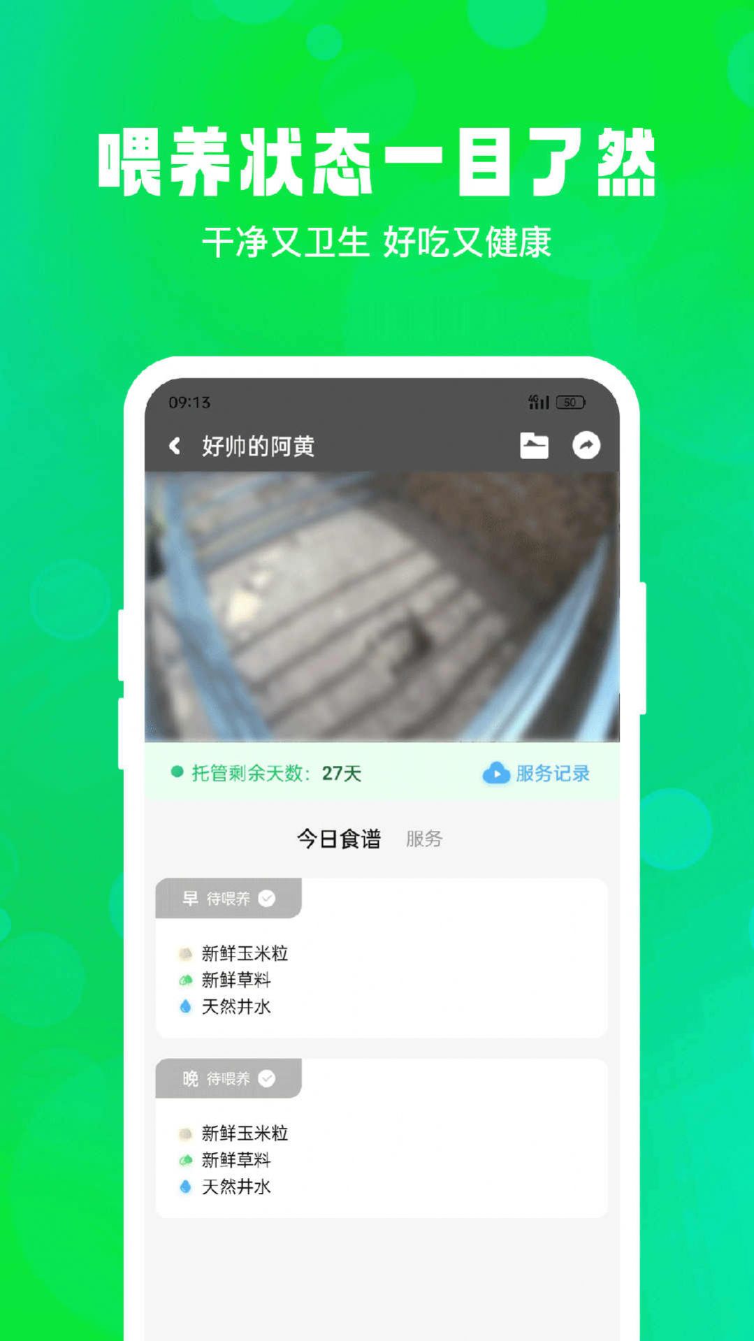 飞扣牧场app