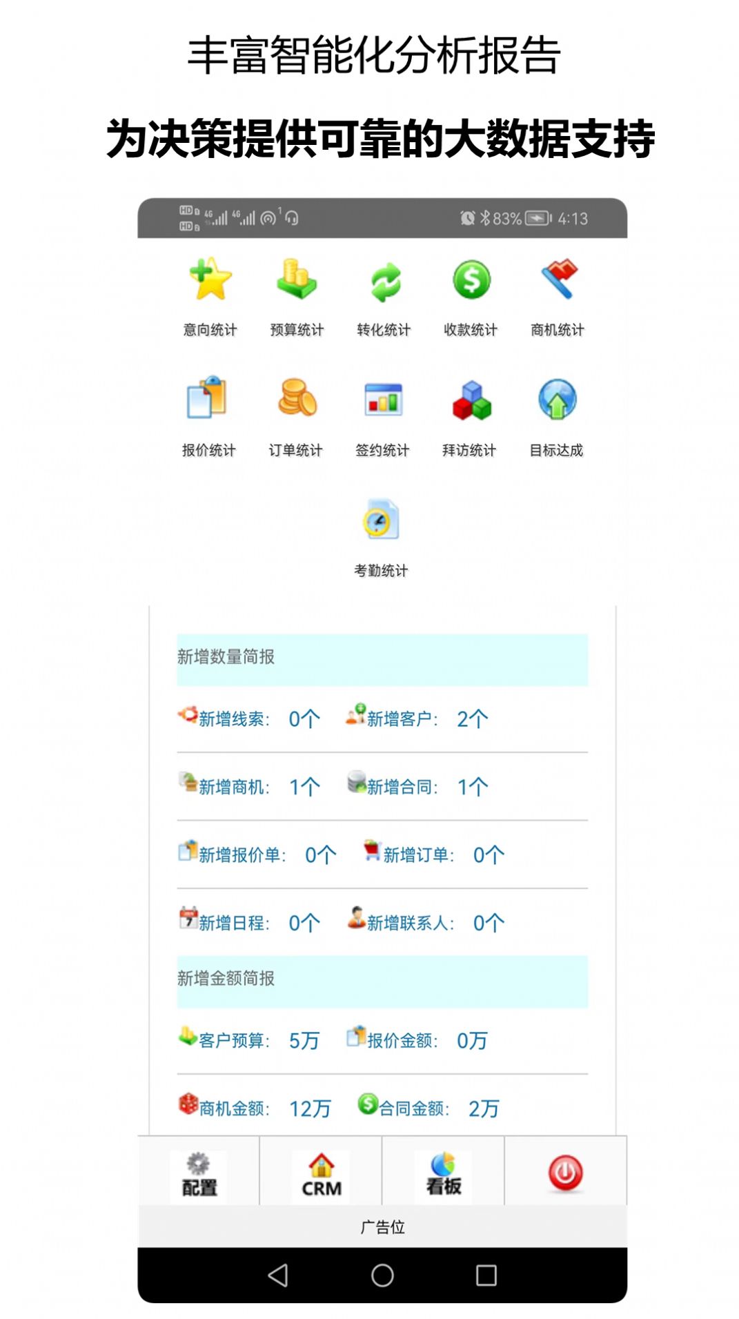 千百客CRM软件