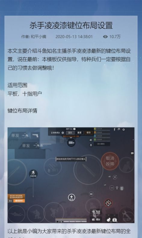 和平精英键位布局工具app